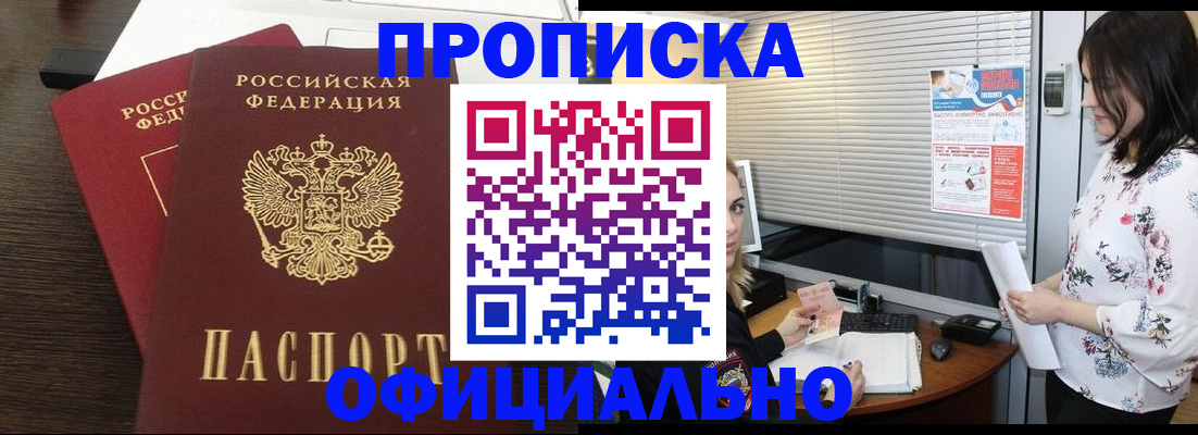 купить прописку в Владикавказе